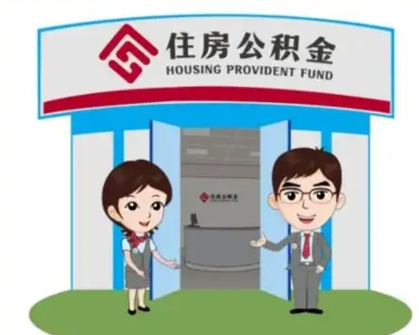 朔州离职公积金封存了怎么取出来（离职公积金账户封存怎样取出来）